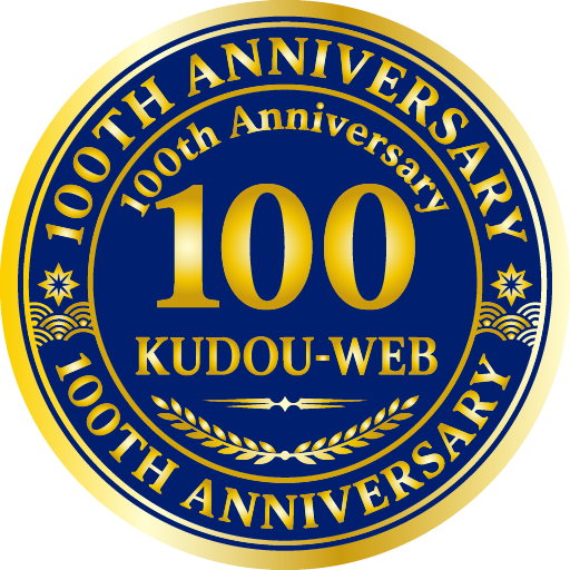 KUDOU 100周年記念ロゴ
