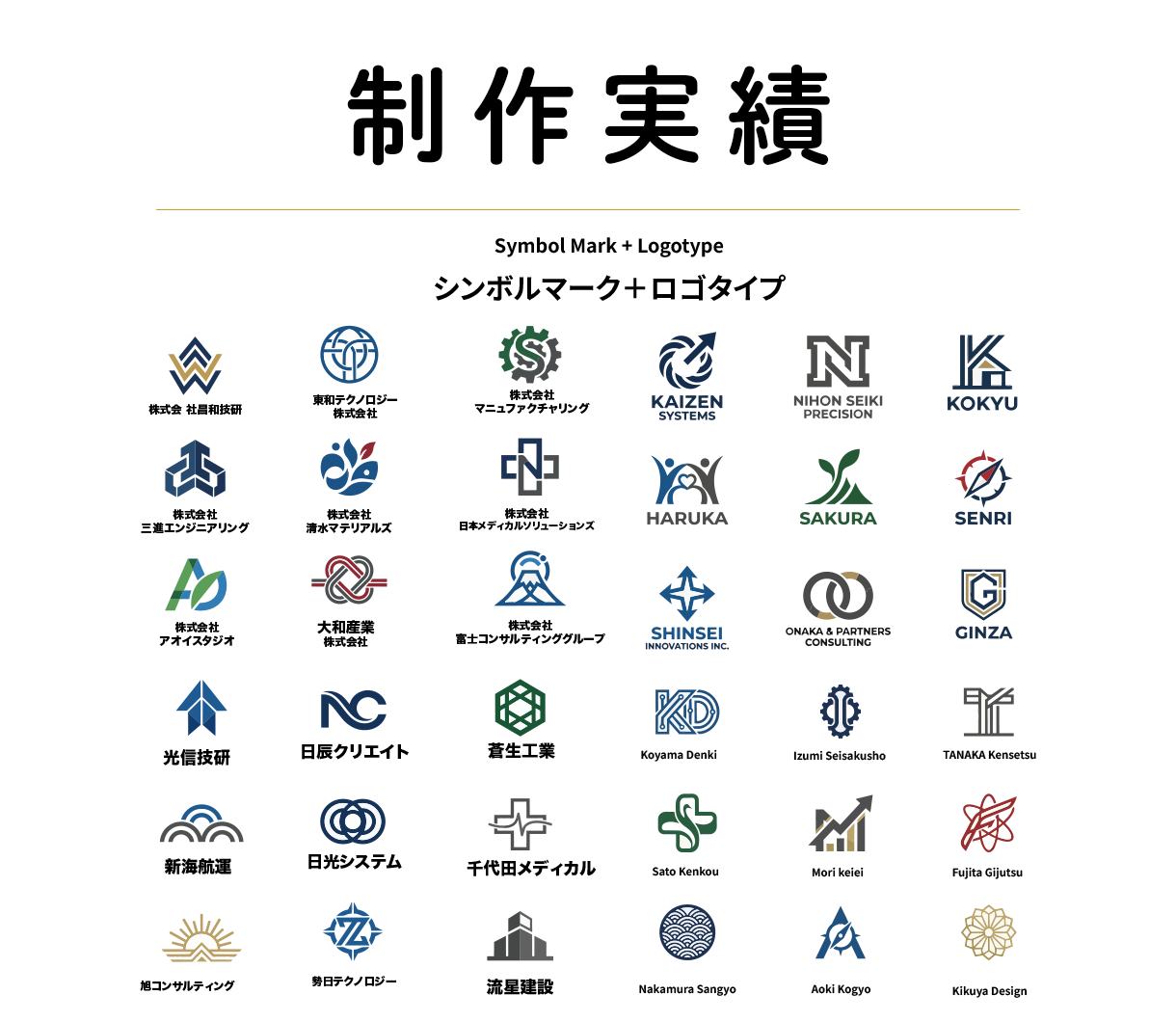 シンボルマーク＋ロゴタイプ集