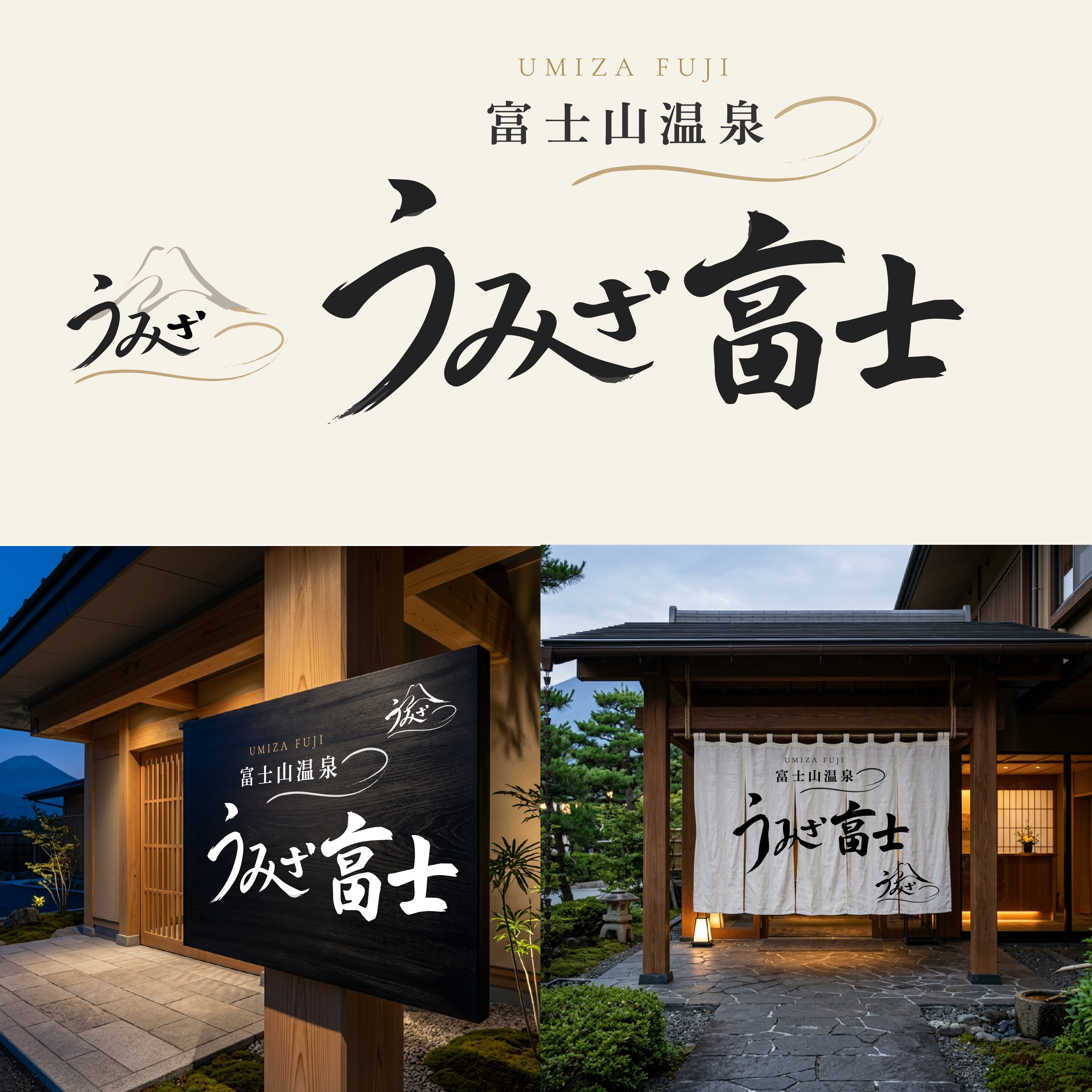 和モダン旅館ロゴデザイン