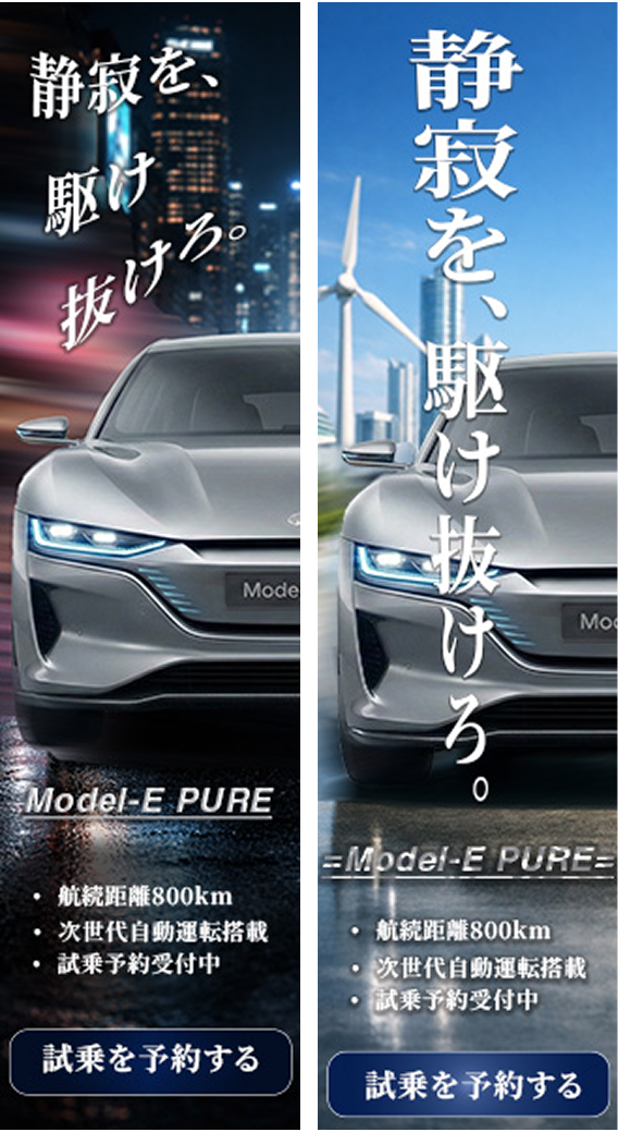 自動車メーカー：新型EV発表キャンペーン banner