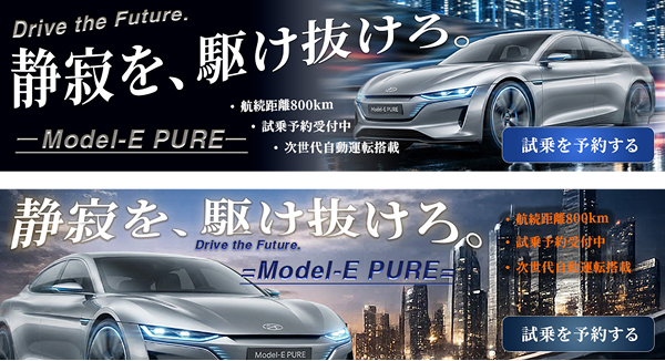 自動車メーカー：新型EV発表キャンペーン banner