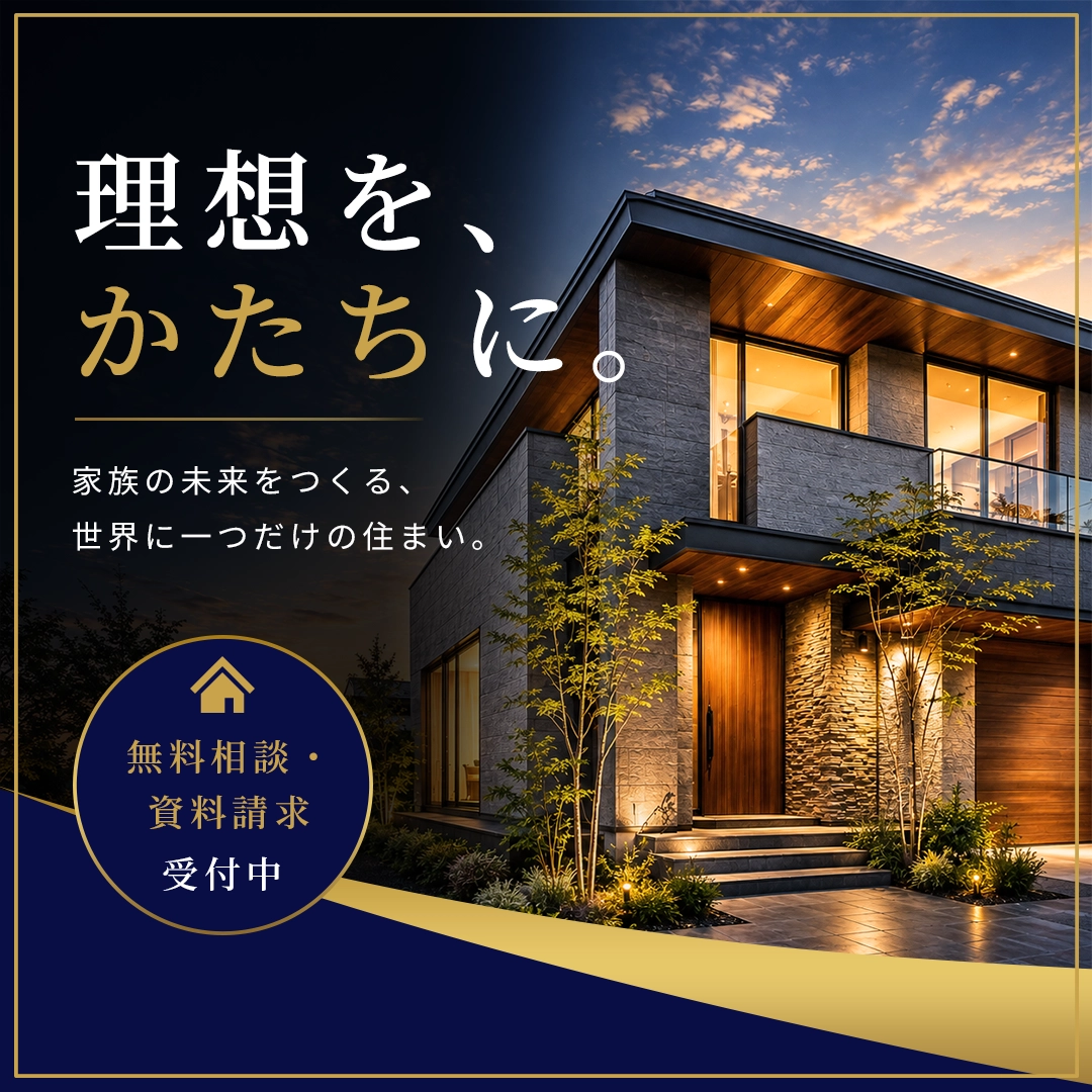 注文住宅 Meta広告バナー デザイン