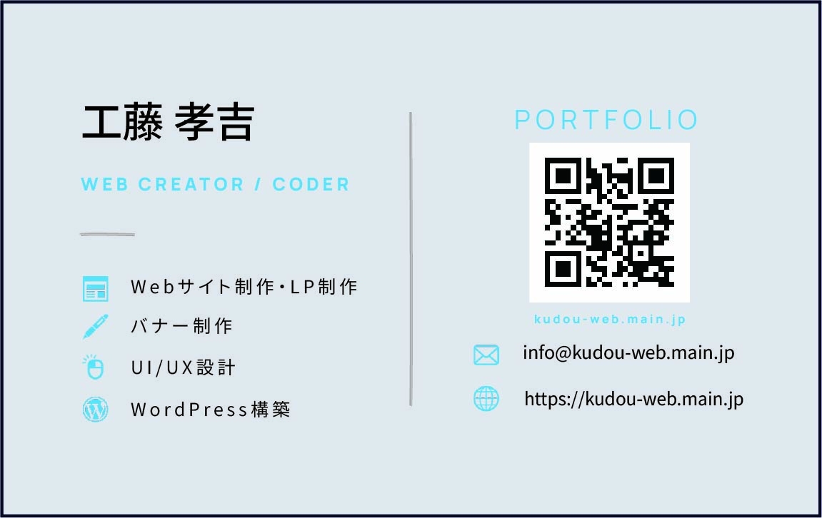 工藤孝吉 名刺 裏面デザイン 91×55mm