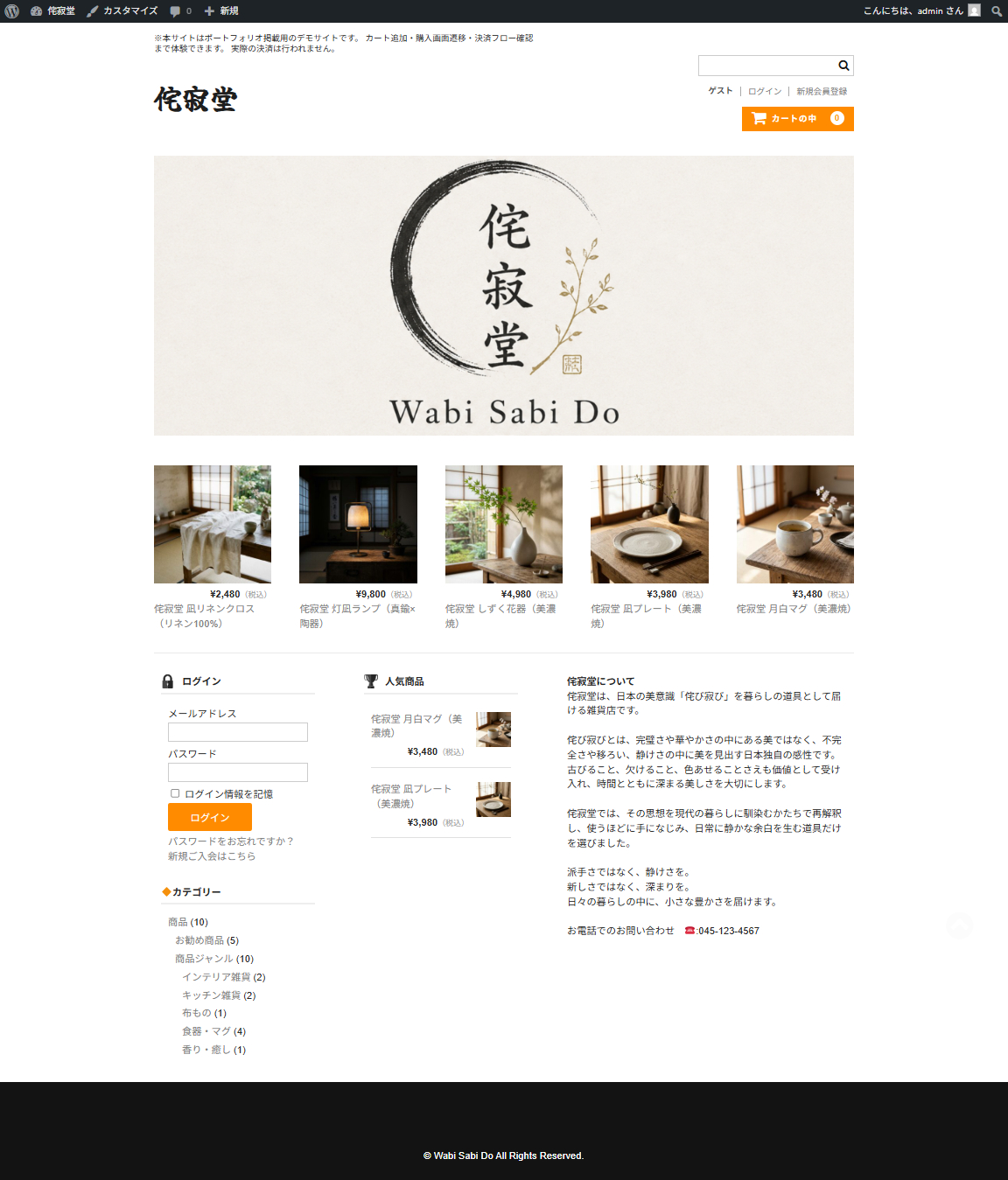 侘寂堂（Wabi Sabi Do）ECサイトのデザイン