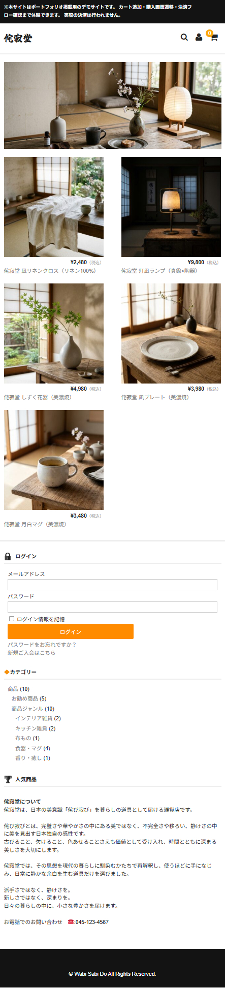 侘寂堂（Wabi Sabi Do）ECサイトのデザイン SP版