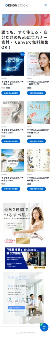 DESIGN STOCK スマートフォン版のデザイン