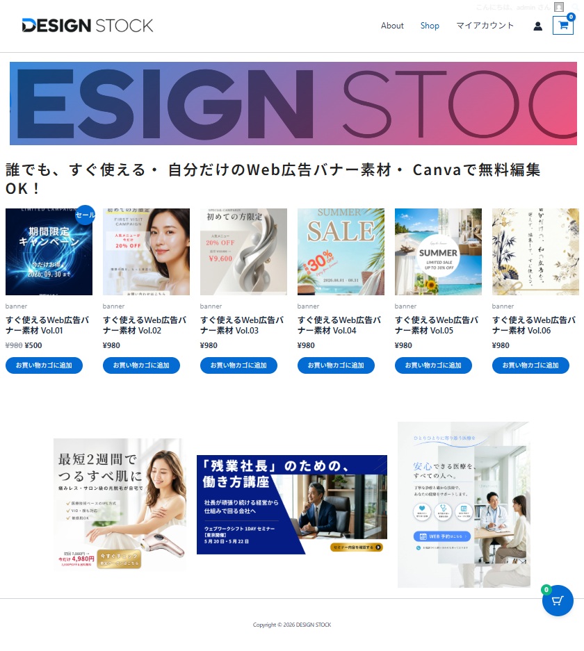 DESIGN STOCK Web広告バナー素材ECサイトのデザイン