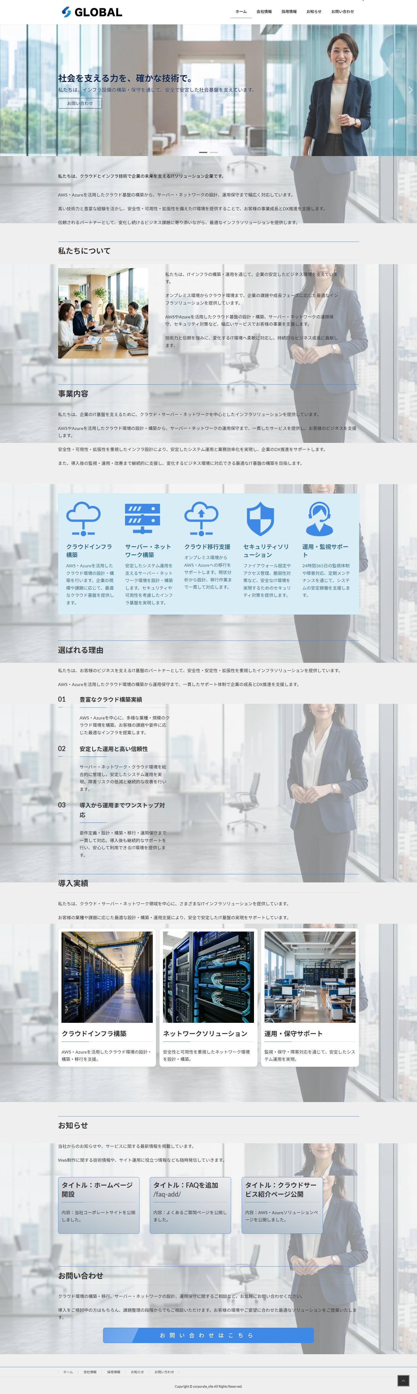 GLOBAL 制作実績