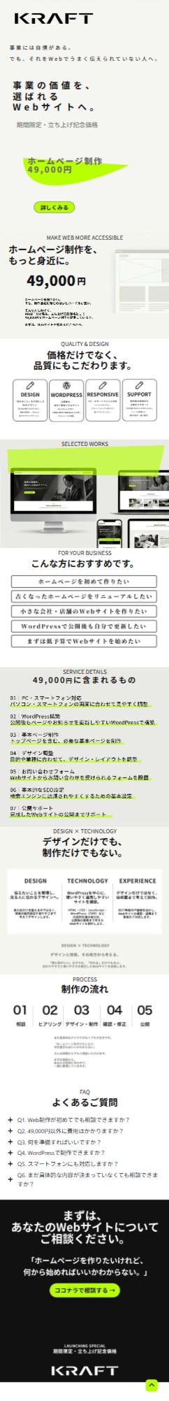 KRAFT スマートフォン版のデザイン