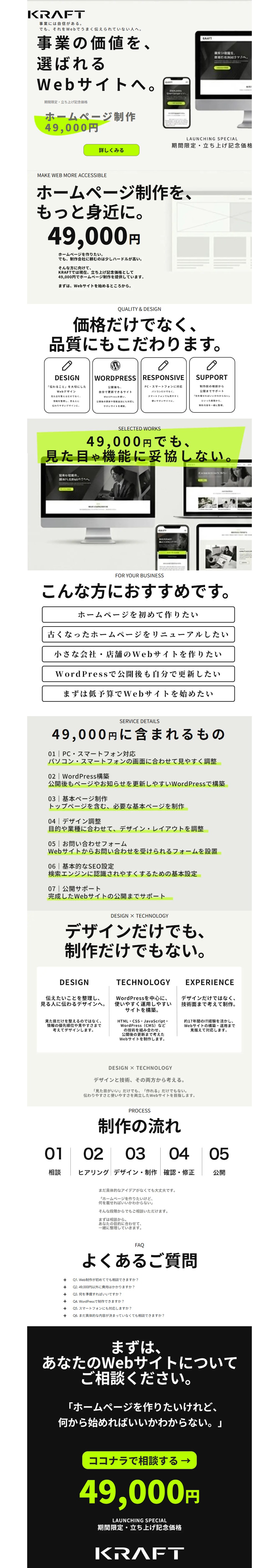 KRAFT コーポレートサイトのデザイン