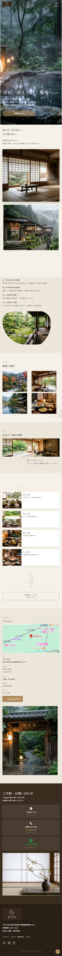 静寂庵 制作実績 SP版