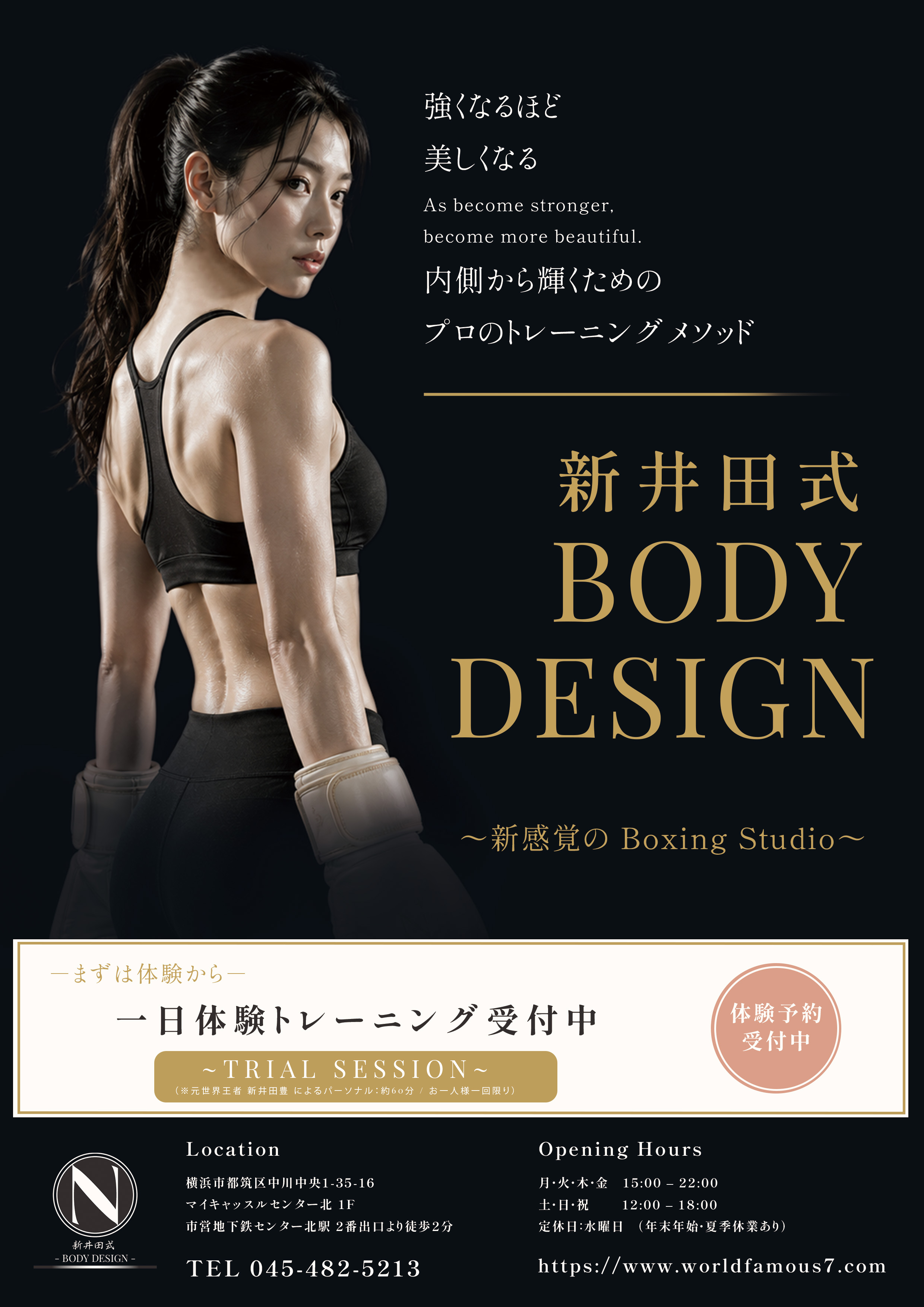 新井田式 BODY DESIGN 表面