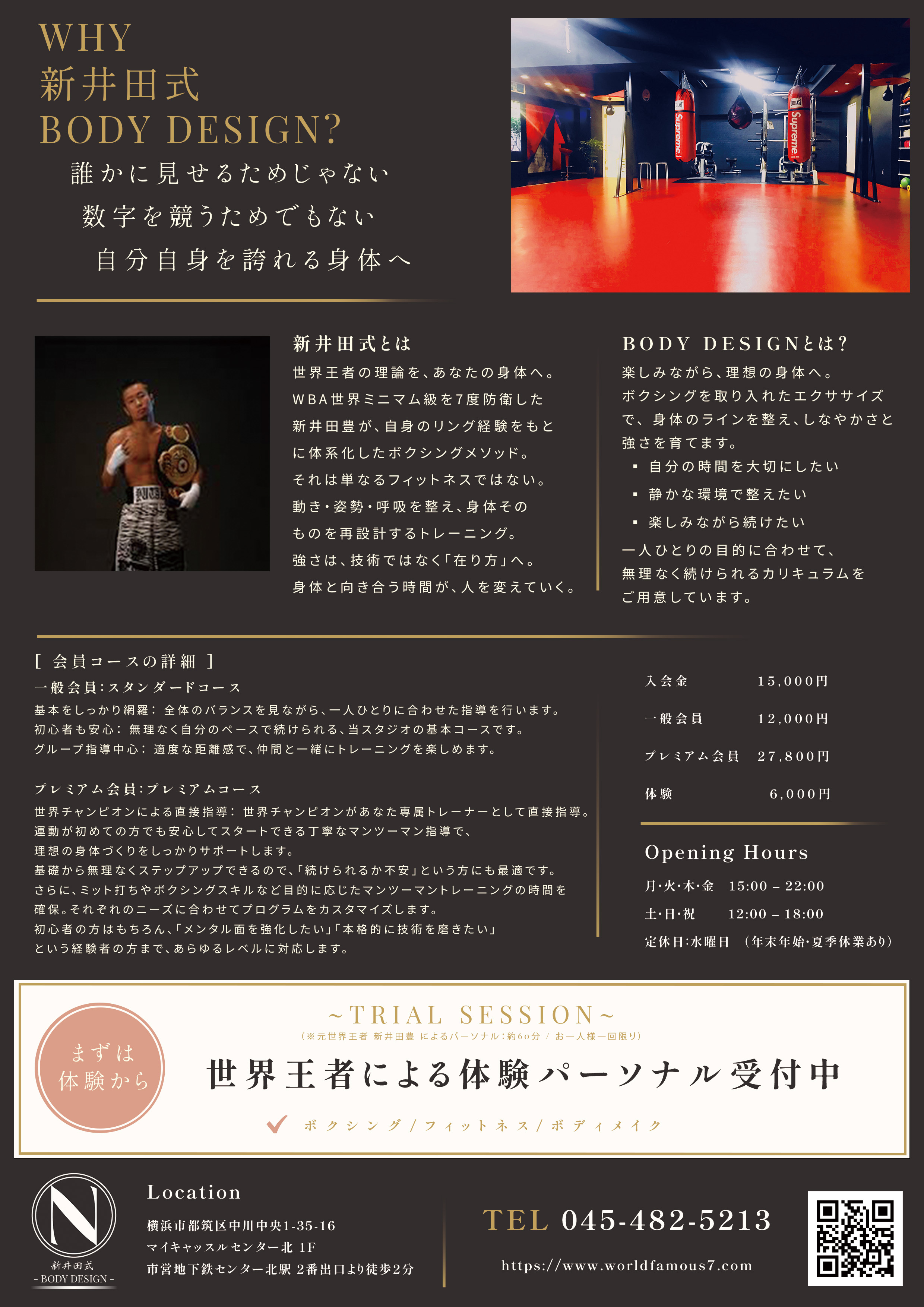 新井田式 BODY DESIGN 裏面