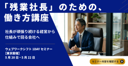 経営者・リーダーのための実践マーケティング講座