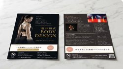 集客力とブランドの信頼感を高める、「新井田式 BODY DESIGN」のプロモーション用チラシ・フライヤー制作実績