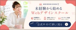 講師の丁寧な指導のもと、実践的にスキルを習得できる「WEBスクール」の講義風景