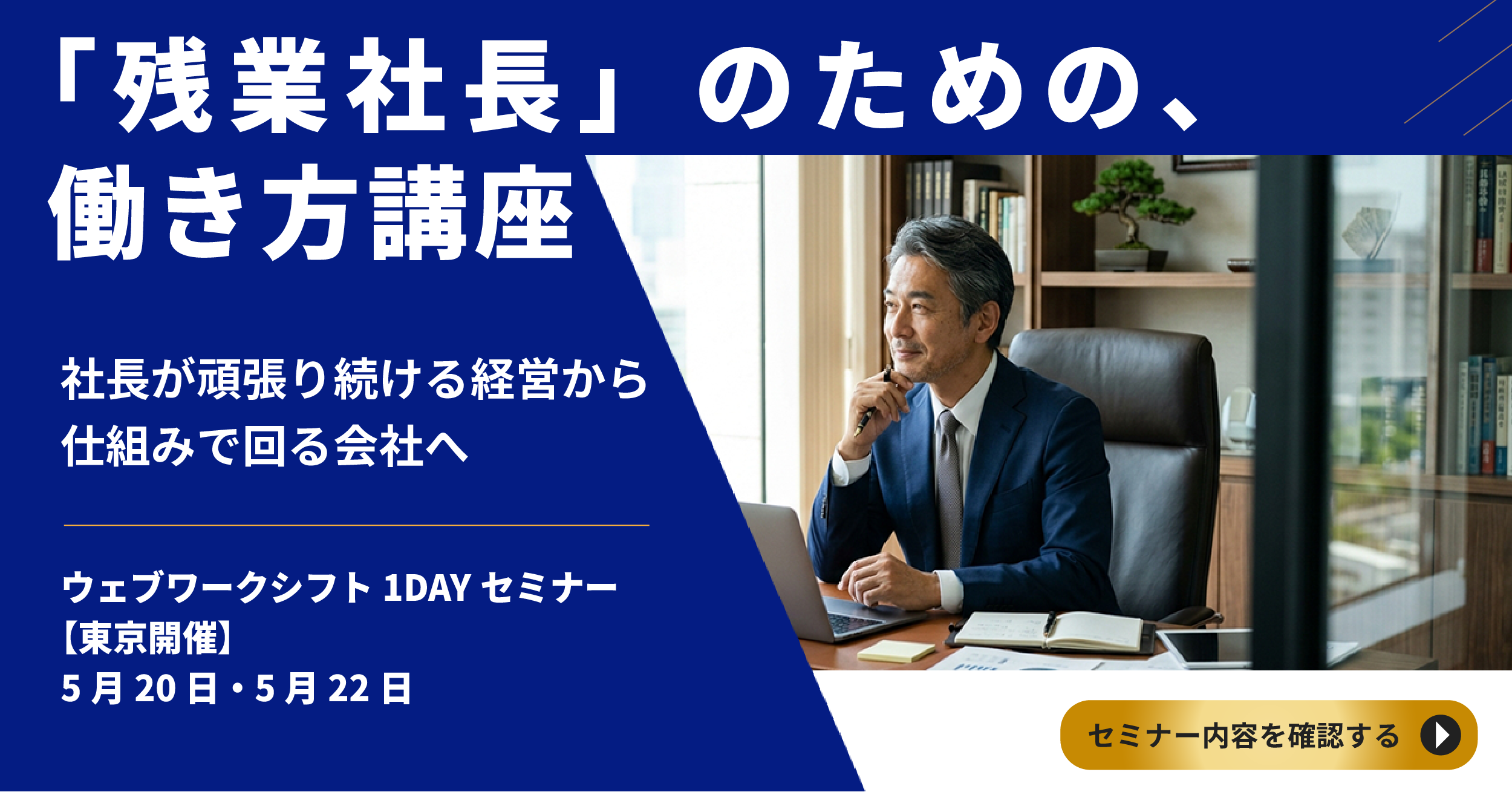 コーポレートバナー