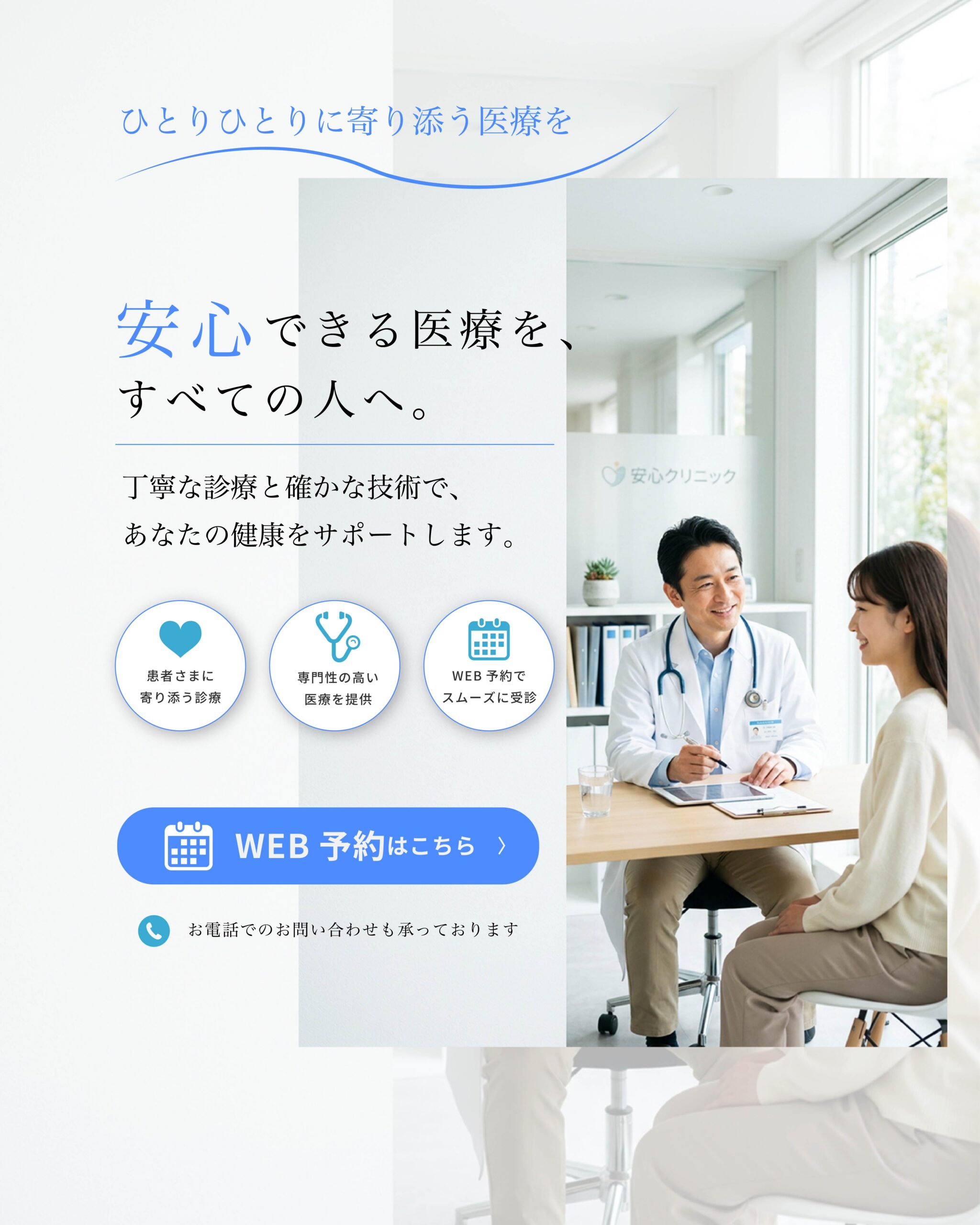 医療バナー