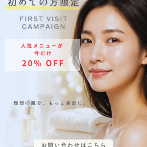 初めての方限定バナーvol2