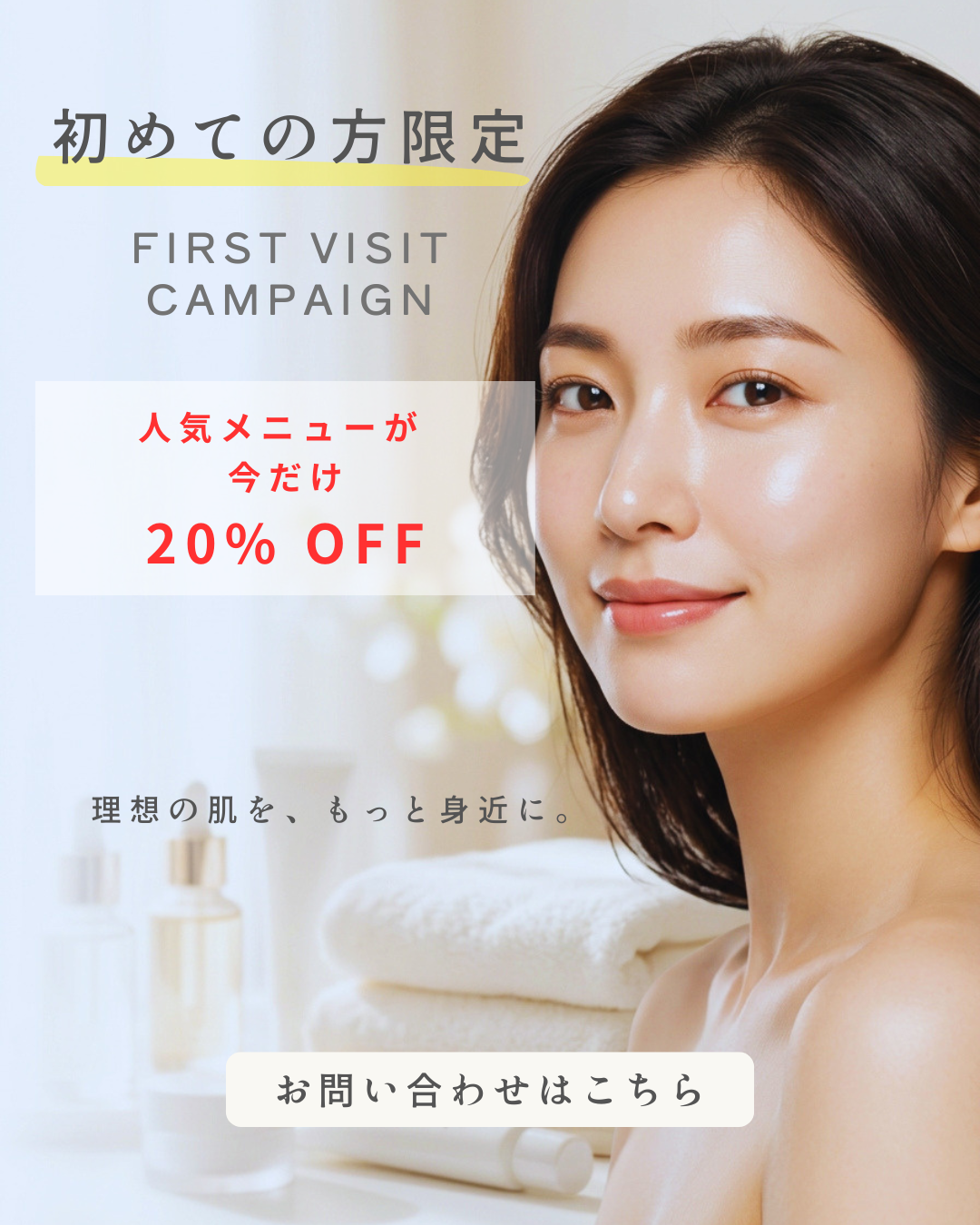 初めての方限定バナーvol2