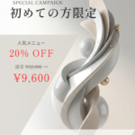 初めての方限定バナーvol3