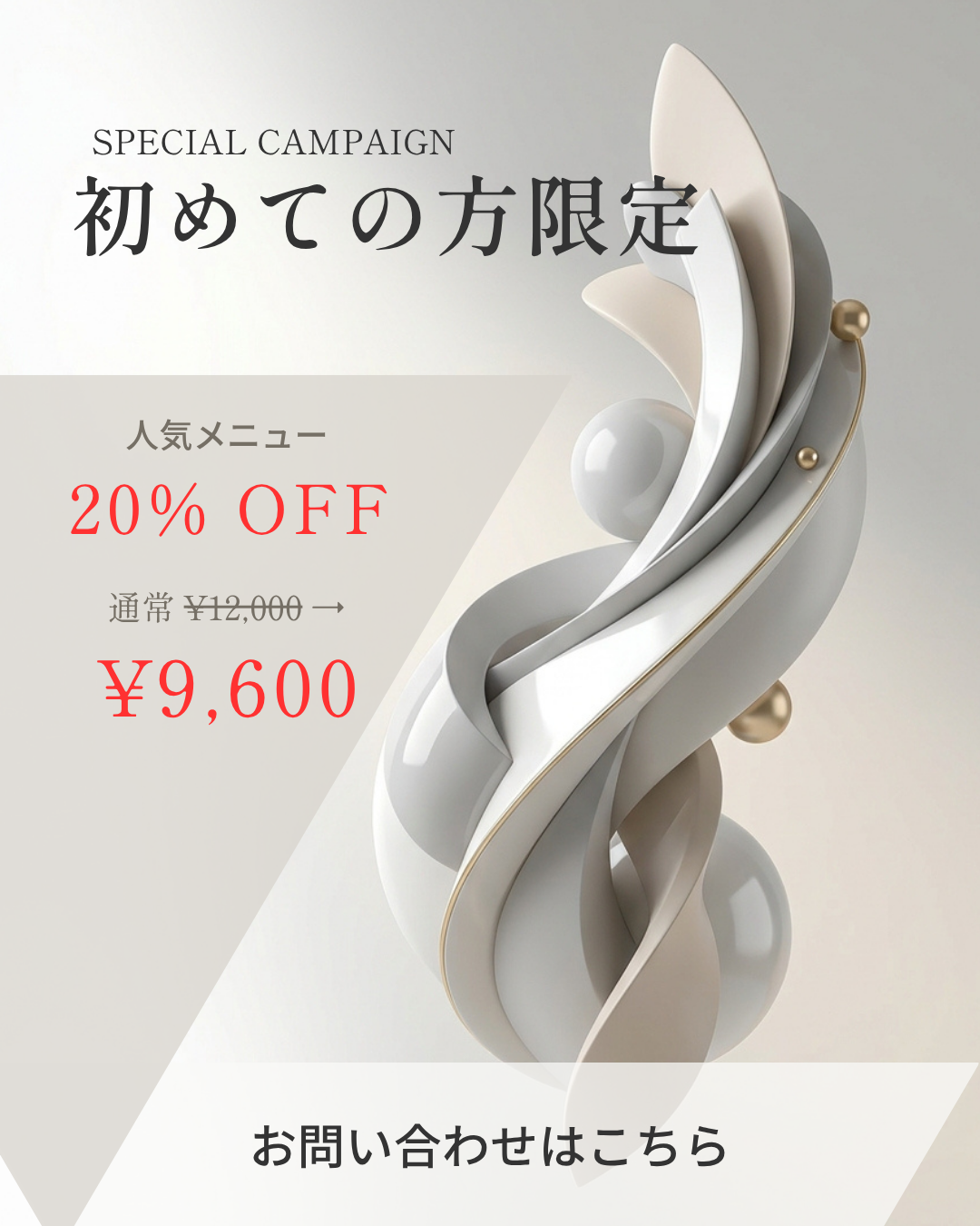 初めての方限定バナーvol3