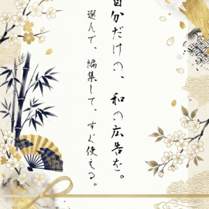 和のバナー