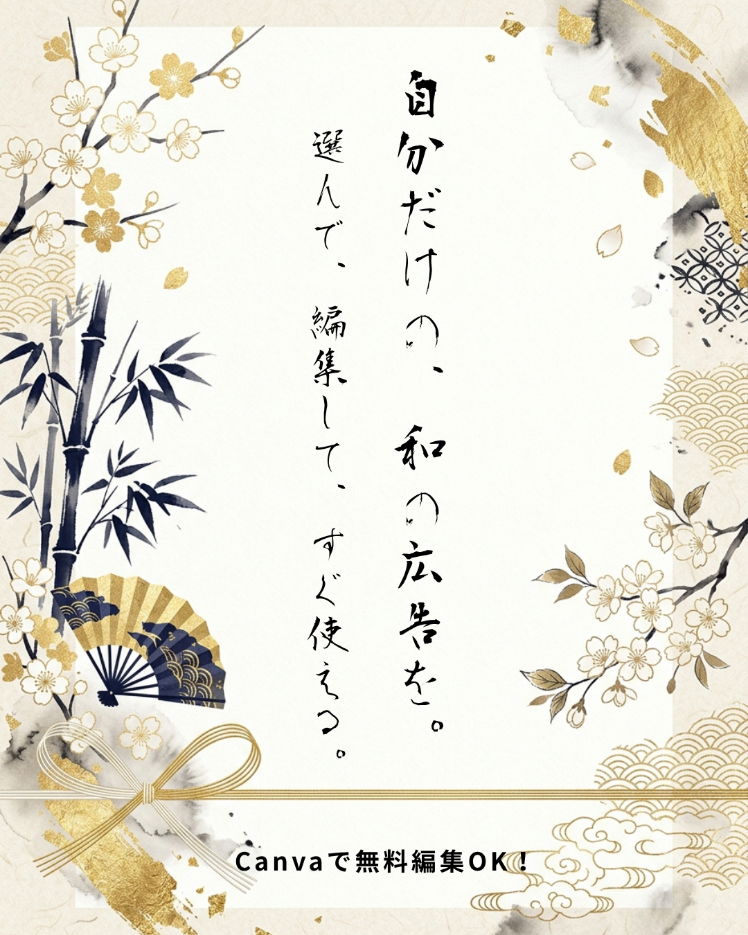 和のバナー